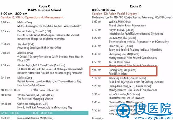 2018年第二十四届ISAPS会议日程表 2018年第二十四届ISAPS会议日程表