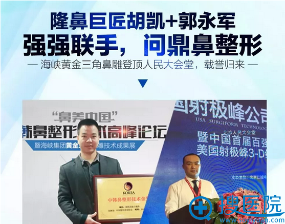 海峡郭永军院长与胡凯强强联手 海峡郭永军院长与胡凯强强联手