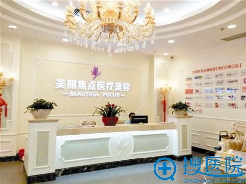 南宁美丽焦点整形医院 南宁美丽焦点整形医院
