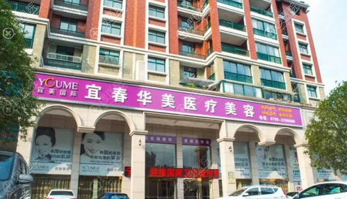 宜春华美整形医院环境 宜春华美整形医院环境