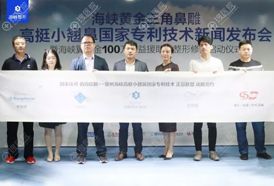 泉州海峡整形与全球著名鼻假体品牌签约仪式 泉州海峡整形与全球著名鼻假体品牌签约仪式