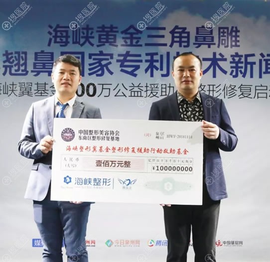海峡翼基金100万公益援助鼻整形修复启动 海峡翼基金100万公益援助鼻整形修复启动