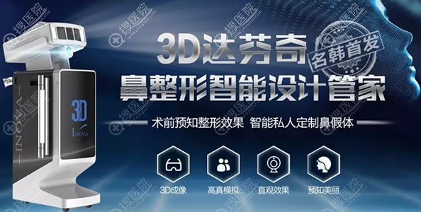 福州名韩发布韩国3D达芬奇鼻整形技术 赵晟弼坐诊打造纯韩美鼻