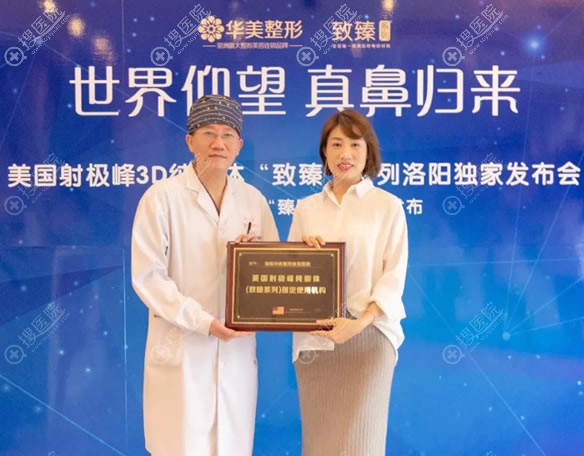 洛阳隆鼻哪家好?美国射极峰致臻鼻假体授权洛阳华美为使用单位