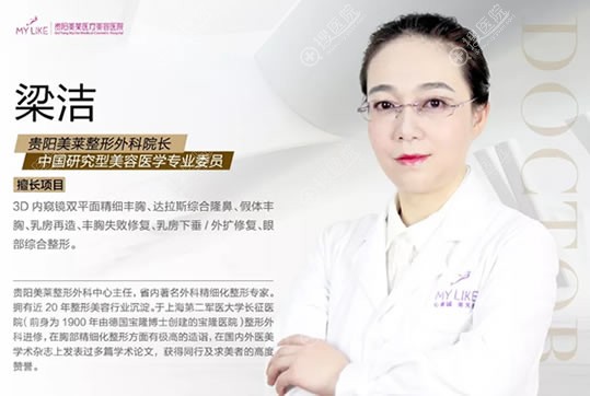 贵阳美莱达拉斯隆鼻医生梁洁 贵阳美莱达拉斯隆鼻医生梁洁