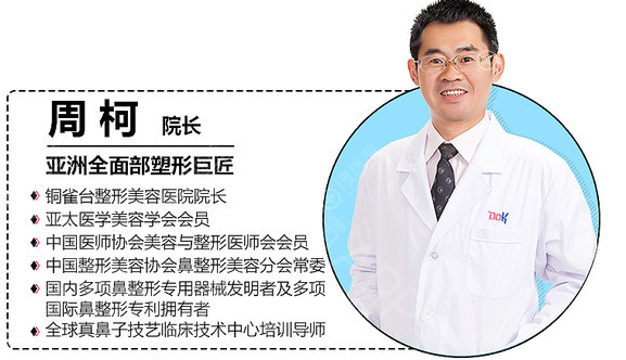 成都铜雀台郭世伟杨建陶俊周柯哪个医生隆鼻好?鼻综合整形案例