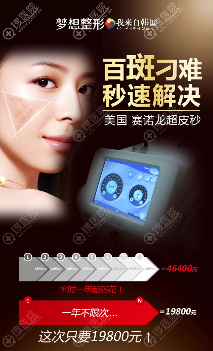 南宁梦想做超皮秒祛斑19800元 南宁梦想做超皮秒祛斑19800元