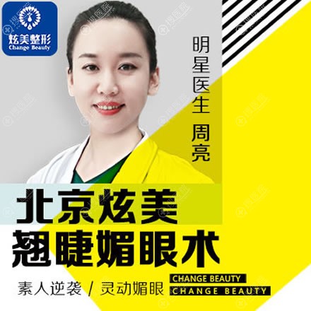<!--<i data=20240710 data-id=12618></i>-->眼部整形医生周亮 <!--<i data=20240710 data-id=12618></i>-->眼部整形医生周亮