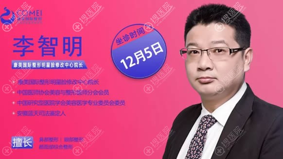李智明医生于12月5日坐诊南通康美 李智明医生于12月5日坐诊南通康美