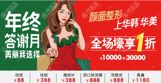 长沙华韩华美年终盛典let's 美人黄旭培亲诊 假体隆鼻1180元起