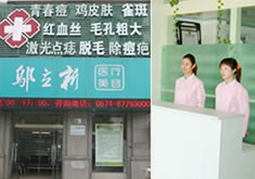 宁波江东邬立新医疗美容诊所