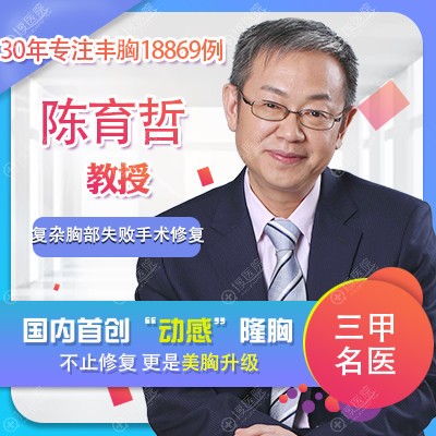 陈育哲隆胸怎么样?来看陈育哲视频专访和动感隆胸案例图片