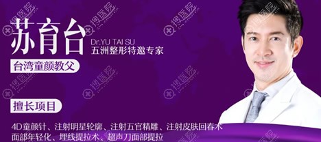 中国台湾童颜教父——苏育台 中国台湾童颜教父——苏育台