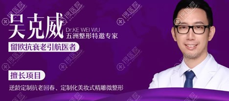 留欧抗衰老引航医者——吴克威 留欧抗衰老引航医者——吴克威