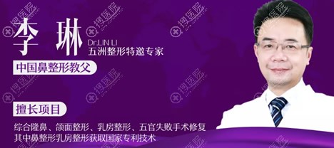 中国鼻整形教父——李琳 中国鼻整形教父——李琳