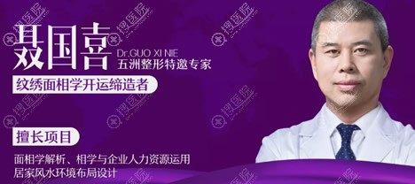 纹绣面相学开运研发人——聂国喜 纹绣面相学开运研发人——聂国喜