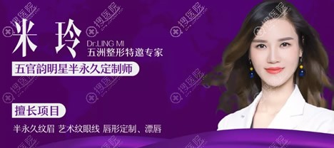五官韵明星半定制师——米玲 五官韵明星半定制师——米玲