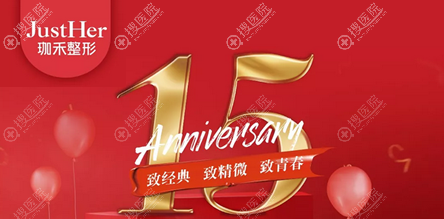 <!--<i data=20240710 data-id=9901></i>-->整形15周年庆典活动 <!--<i data=20240710 data-id=9901></i>-->整形15周年庆典活动