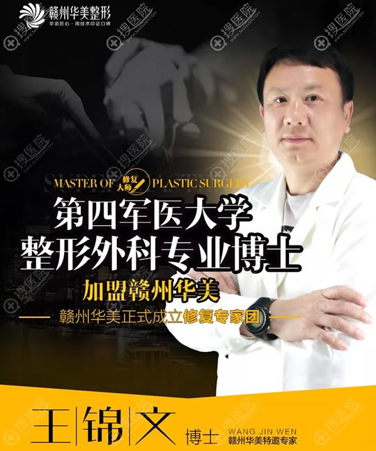 赣州华美成立修复医生团 特邀王锦文加盟12月18-20日来院亲诊