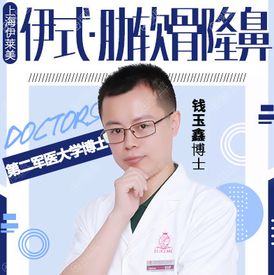 上海伊莱美肋软骨隆鼻医生<!--<i data=20240710 data-id=16406></i>-->博士 上海伊莱美肋软骨隆鼻医生<!--<i data=20240710 data-id=16406></i>-->博士