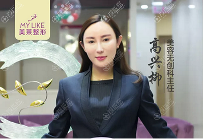 石家庄美莱整形美容医院高兴柳 石家庄美莱整形美容医院高兴柳