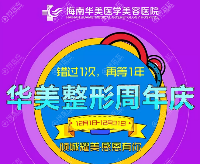 海南华美整形医院优惠价格表公布啦,双眼皮980,韩式隆鼻1980元