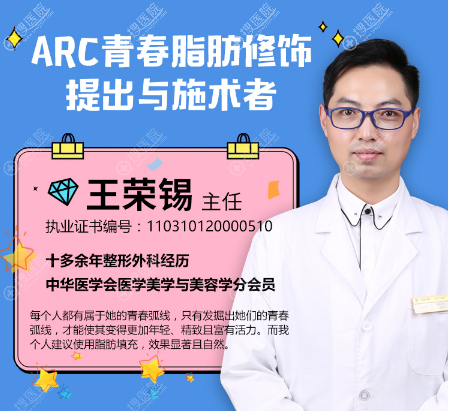 上海华美王荣锡做脂肪填充好吗?ARC纳米脂肪填充7800元附案例