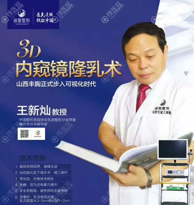 12月18日到运城丽都约丰胸内窥镜大师王新灿做隆胸整形 附案例