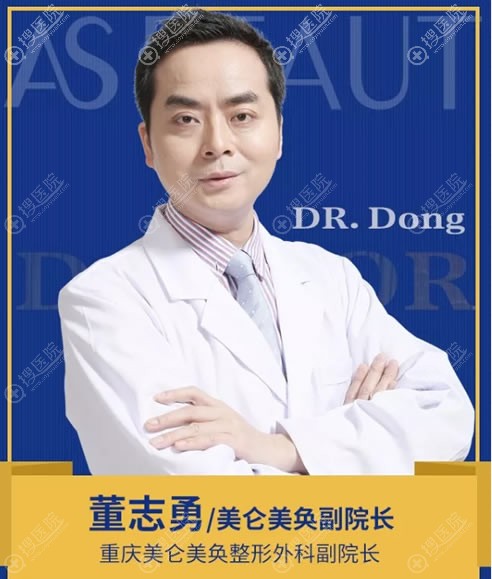 重庆美仑美奂董志勇院长 重庆美仑美奂董志勇院长
