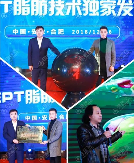 合肥福华发布EPT脂肪技术 梁怀兰和赵章杰脂肪填充案例和价格