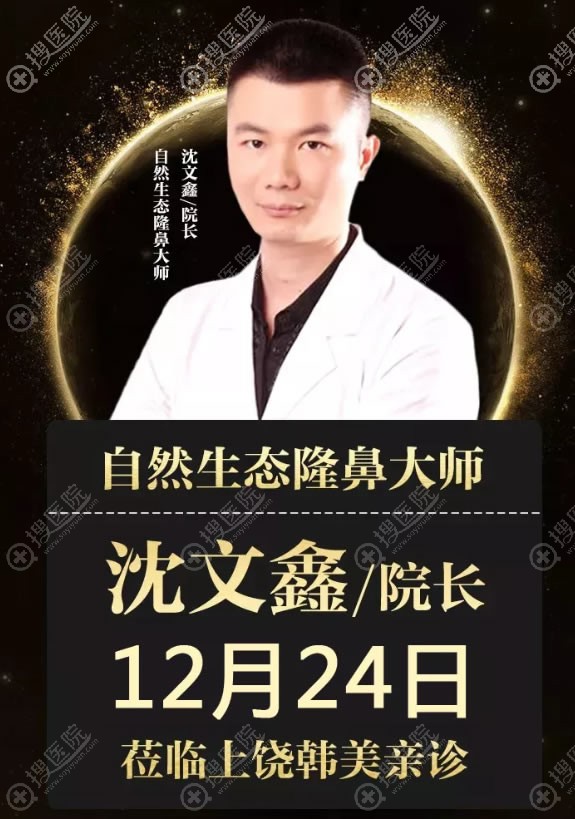 隆鼻医生沈文鑫坐诊赣州韩美和上饶韩美,沈文鑫鼻综合案例出炉