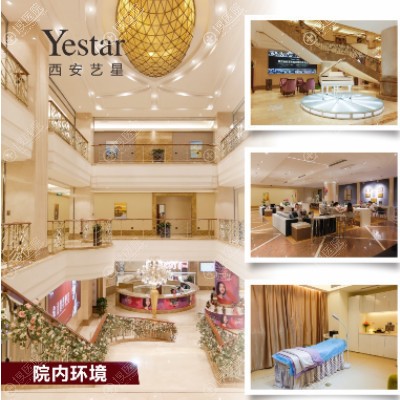 西安yestar整形医院 西安yestar整形医院
