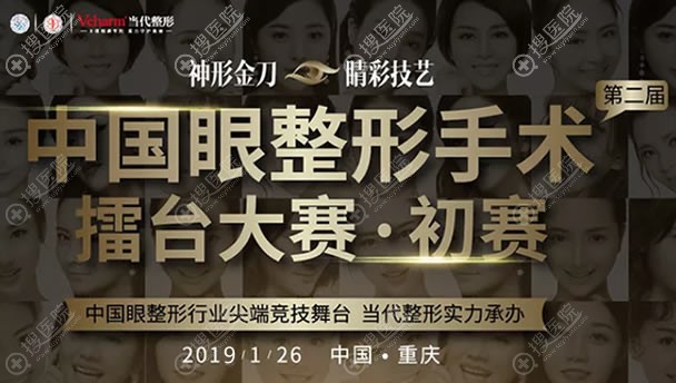2019第二届中国眼整形手术擂台大赛 2019第二届中国眼整形手术擂台大赛