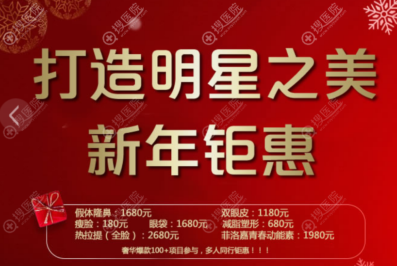 海南星之美2019新年整形优惠价格表 海南星之美2019新年整形优惠价格表