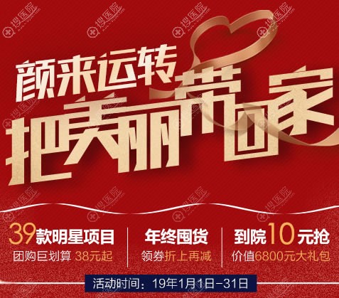 2019寒假来临!北京美莱医疗美容医院寒假师生全新整形价目表