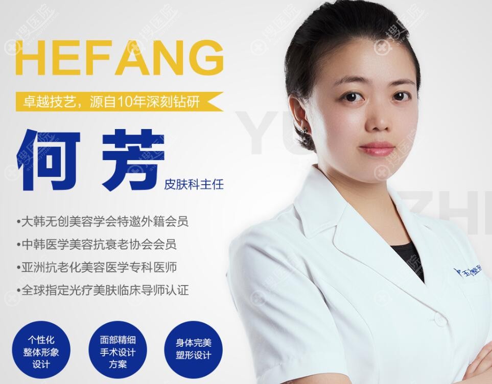 <!--<i data=20240710 data-id=13409></i>-->皮肤科主任何芳 <!--<i data=20240710 data-id=13409></i>-->皮肤科主任何芳