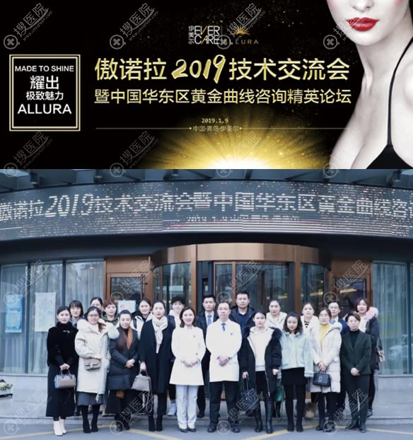 青岛伊美尔举办傲诺拉2019技术交流会 杨文国隆胸案例效果品鉴