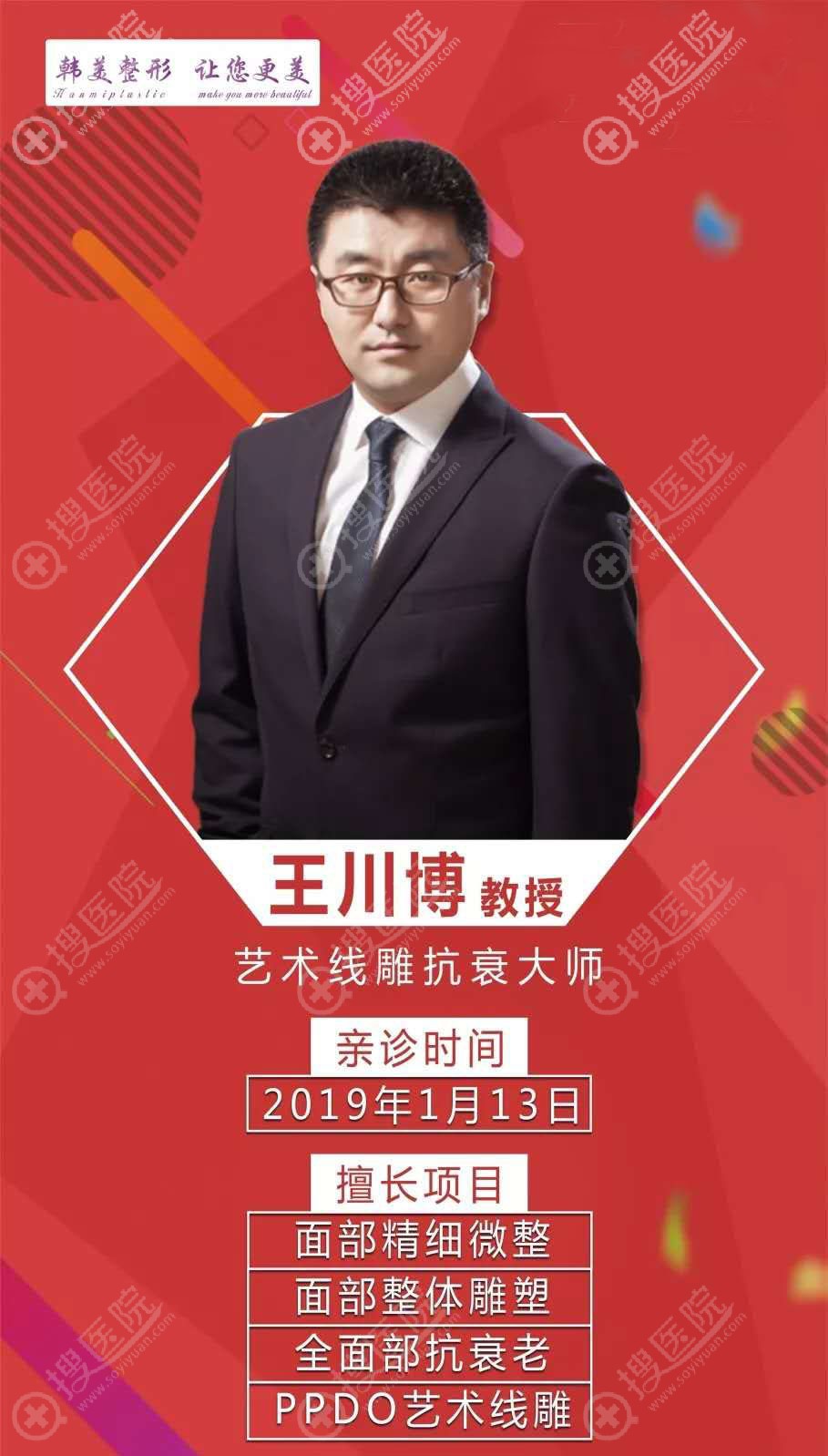 聊城韩美邀约线雕医生王川搏 聊城韩美邀约线雕医生王川搏