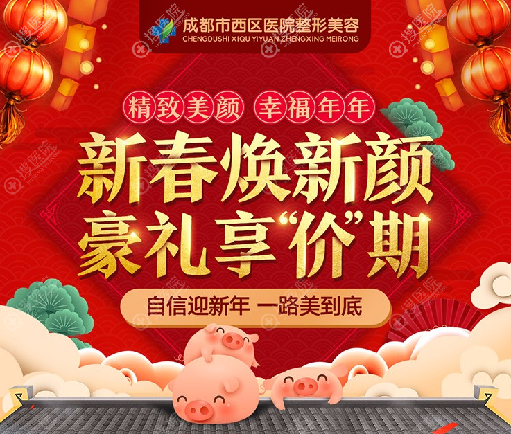 成都市西区医院整形美容怎么样?2019超全优惠价格表和眼鼻案例