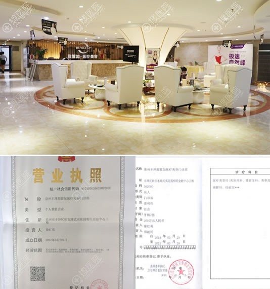 泉州脂管加整形医院环境和资质证书图 泉州脂管加整形医院环境和资质证书图