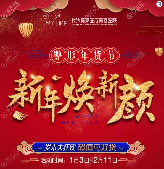 长沙美莱整形医院2019年超全优惠价格表 眼鼻1919元网红项目3折