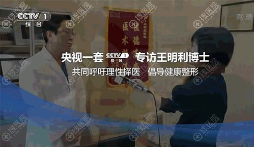 王明利接受<!--<i data=20240710 data-id=81></i>-->采访倡导健康整形 王明利接受<!--<i data=20240710 data-id=81></i>-->采访倡导健康整形