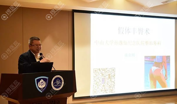 张金明教授讲解假体丰臀术 张金明教授讲解假体丰臀术