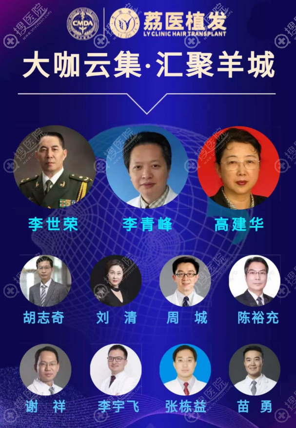 荔医植发医生联合植发领域多名医生汇聚羊城 荔医植发医生联合植发领域多名医生汇聚羊城