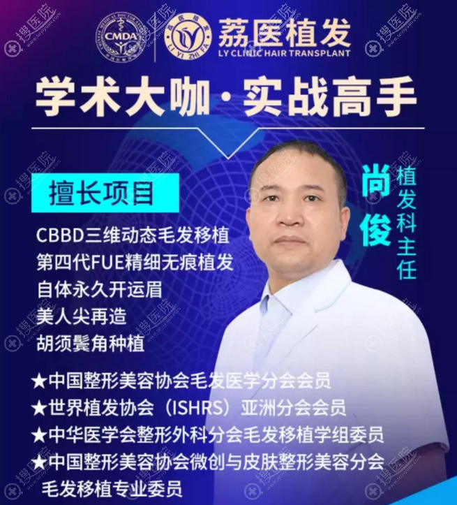 荔医植发医生尚俊主任 荔医植发医生尚俊主任