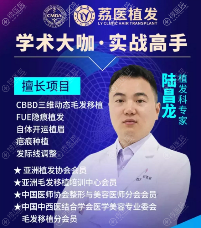 广州荔医植发科医生陆昌龙医生 广州荔医植发科医生陆昌龙医生