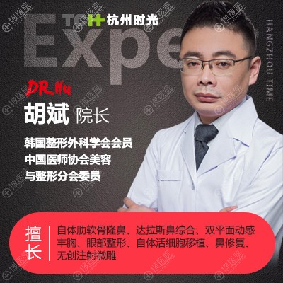 杭州时光整形医院胡斌院长 杭州时光整形医院胡斌院长