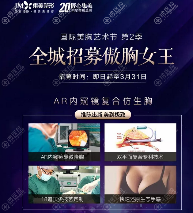 郑州集美美容医院免费招募隆胸案例5名,入围获月入万元费用
