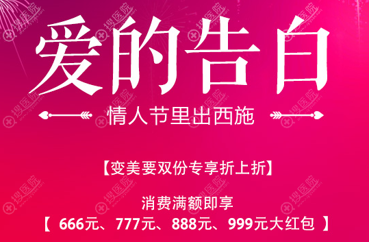 长沙雅美情人节优惠活动 长沙雅美情人节优惠活动