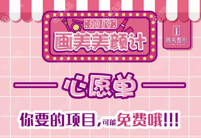 <!--<i data=20240710 data-id=11950></i>-->医疗美容医院抽免单活动 <!--<i data=20240710 data-id=11950></i>-->医疗美容医院抽免单活动